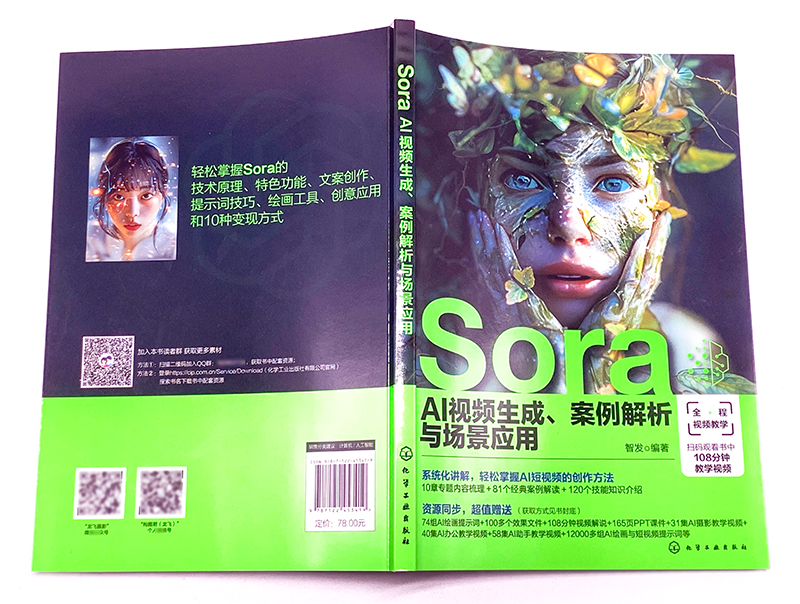 Sora掘金一本通：AI短视频原理、提示词到商业盈利+Sora AI视频生成、案例解析与场景应用（2册套装） 博库网 - 图1