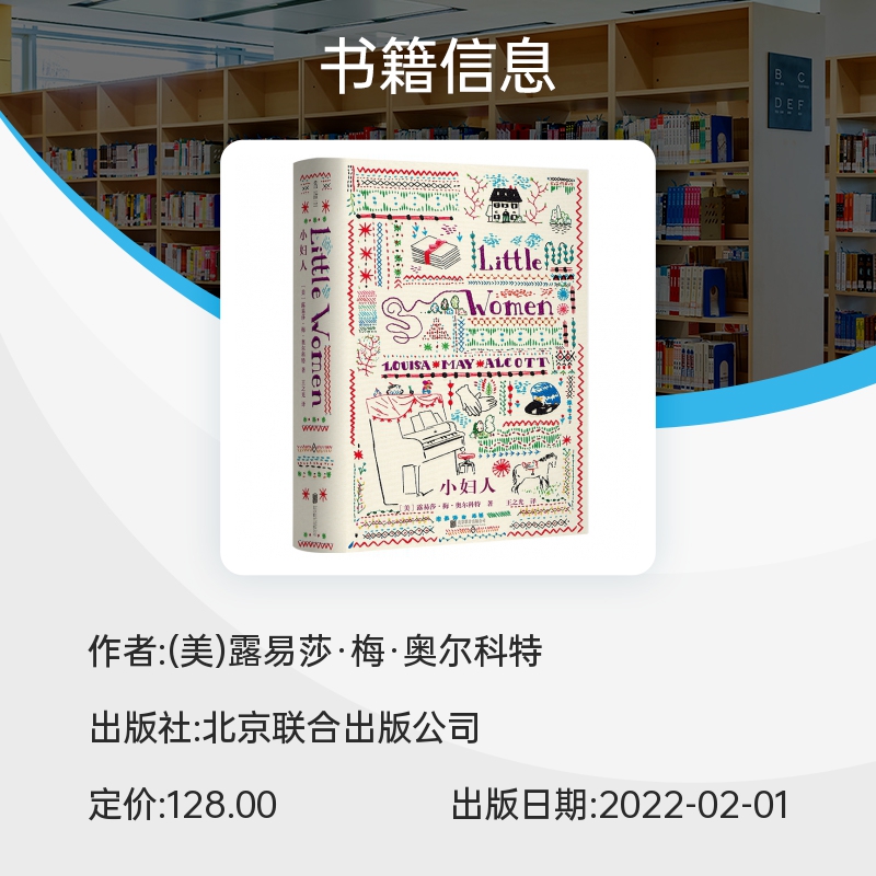 小妇人企鹅手绣经典【10周年纪念版】奥斯卡奖同名电影原著小说无删减全译本外国小说世界名著畅销书籍新华正版-图1