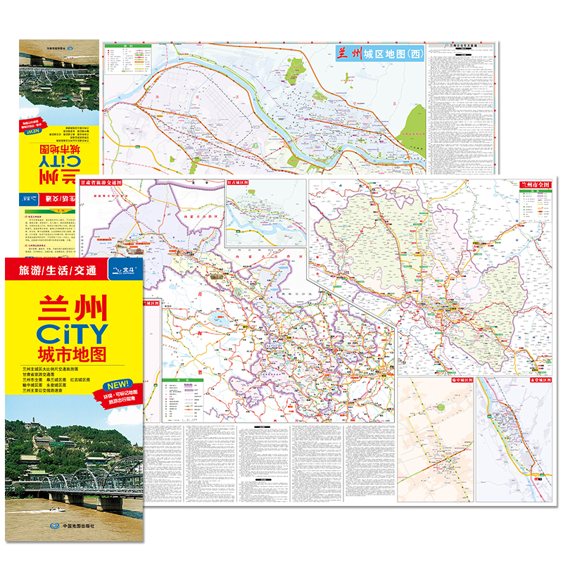 兰州CITY城市地图2024版 兰州市区街道详图+轨道交通示意图+景点导航图 中图社city城市系列中国地图旅行版 - 图0