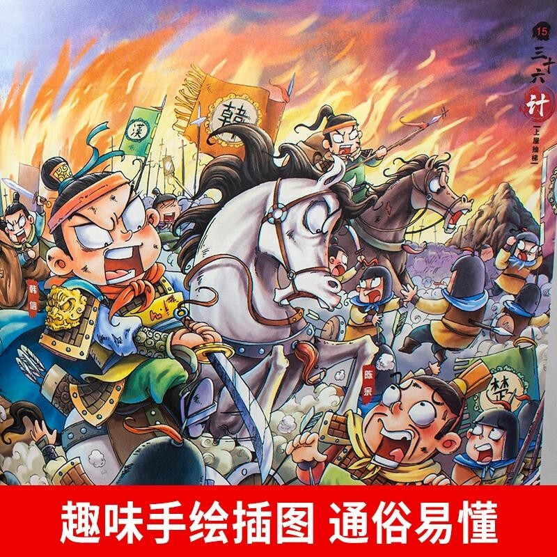 漫画三十六计全套三册精装漫画版趣读36计漫画书3册儿童版小学生二三四年级五六年级必读课外阅读书籍写给孩子的历史故事正版书籍 - 图2