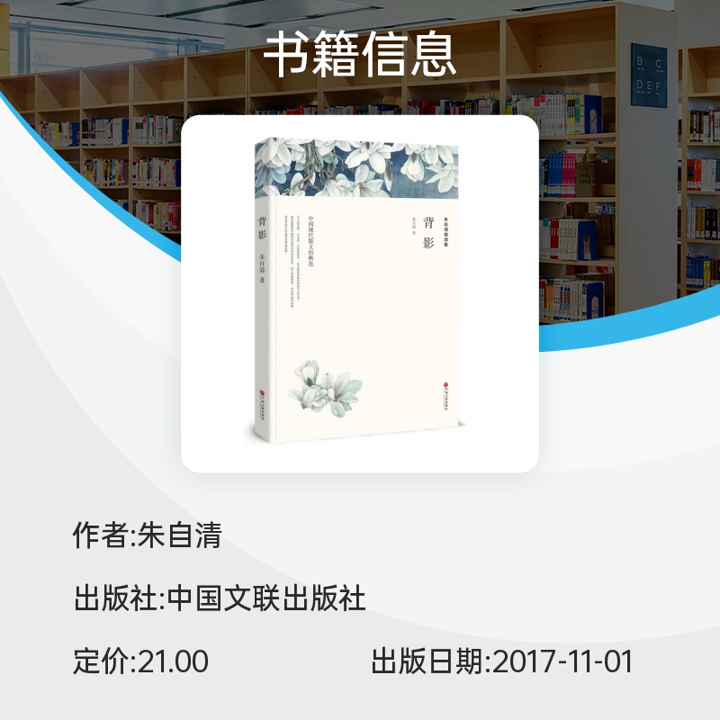 背影 朱自清精选集七八九年级初高中寒暑假课外推荐阅读书目中外经典小说故事世界名著无删减畅销书籍 - 图3