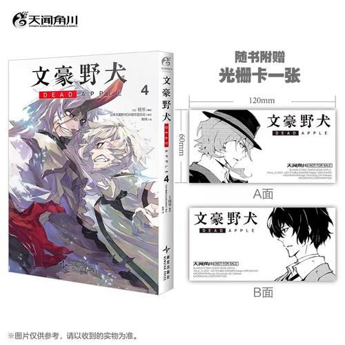 【全5册】文豪野犬DEAD APPLE.1-4 完结篇漫画版 小说 大结局文豪野犬剧场版漫画小说全套日本动漫画图书籍 天闻角川 博库网 - 图0