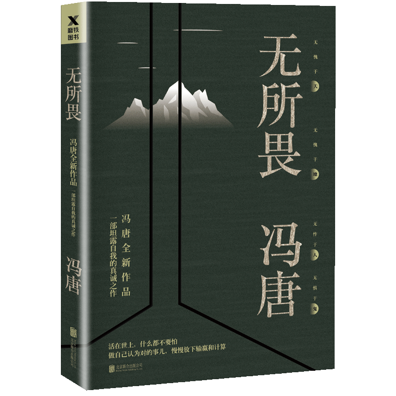 赠书法卡 明信片 书签 无所畏 有本事共2册冯唐21新作写给想靠真本事立身成事年轻人写给人生转折点的前行之作文学散文随笔 赠书法卡 明信片 书签 无所畏 有本事共2册冯唐21新作写给想靠真本事立身成事年轻人写给人生转折点的前行之作文学散文随笔