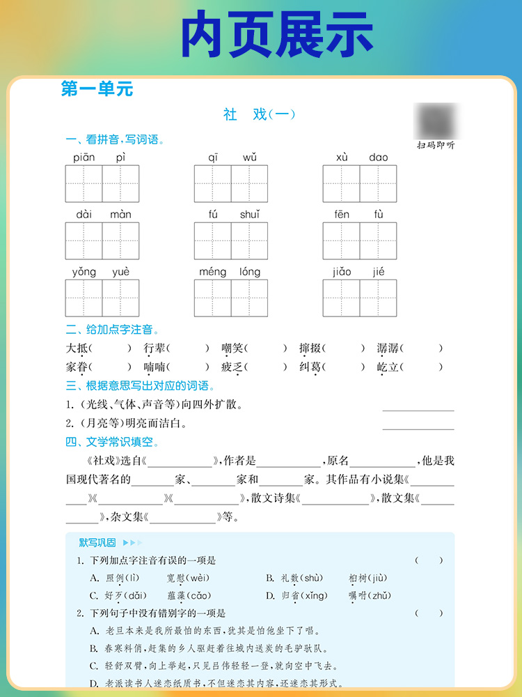 默写能手初中2024版年级科目任选语文数学运算英语七年级上册八九下册人教版通城学典初一7二8三9课本同步教材练习册题教辅书 - 图0