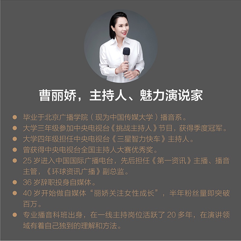 【附视频】演讲三绝:开场抓人 中场服人 收场动人 曹丽娇 魅力演说家当众讲话表现力克服焦虑情绪表达能力练习实操手册博库网正版 - 图1