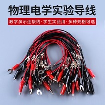 Lead experiment with physical electrics experimental equipment student use line connecting lead U type fork crocodile clamp teaching instrument equipment Junior high school let small bulbs light up all copper pure copper