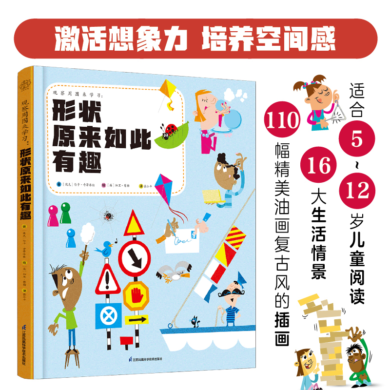 观察周围来学习：形状原来如此有趣 数学启蒙、观察力、生活场景、想象力、几何思维 - 图1