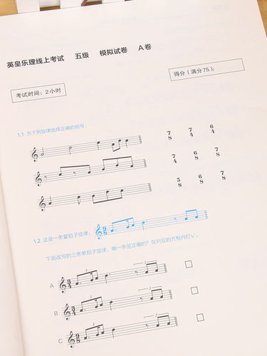 2024新版英皇乐理线上考级5级五级5第五模拟试卷 王启达主编 基础基本乐理5级专项训练教材音乐理论教程书练习题附答案中国青年新 - 图2