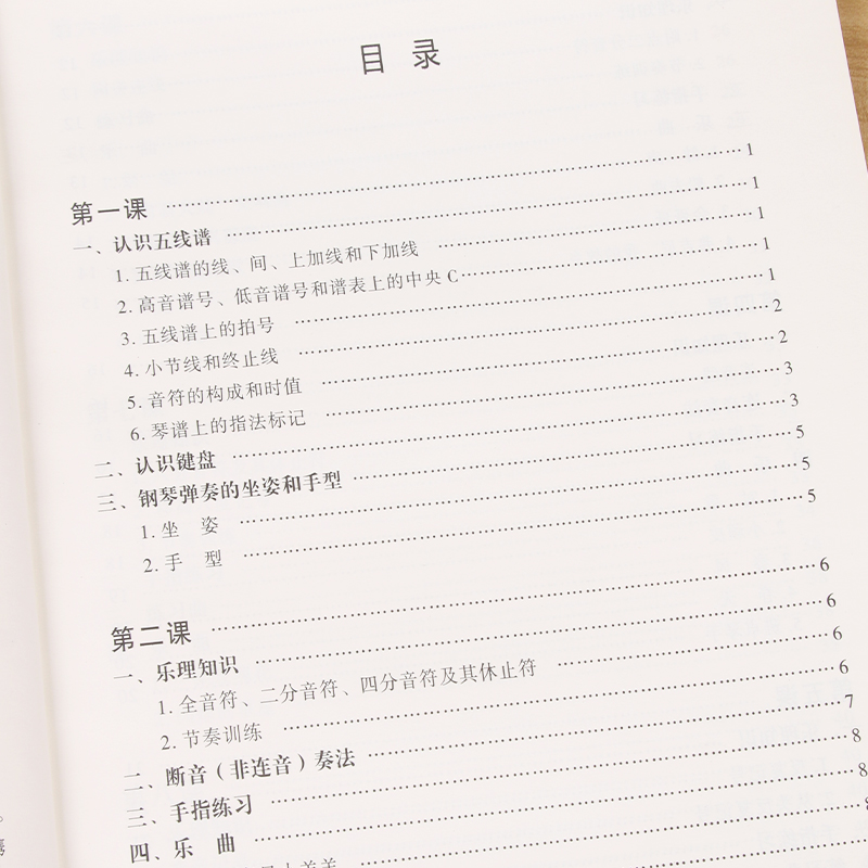 正版老年钢琴实用教程1 第一册 上海教育出版社 郭佩安编 老年人钢琴初学入门基础教材 钢琴五线谱乐理知识演奏技巧手指练习教程书 - 图2