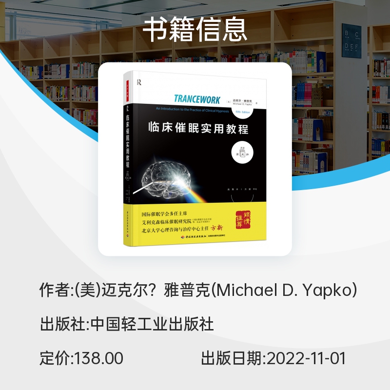 万千心理.临床催眠实用教程：原著第五版临床催眠 催眠教程 大师的视野 催眠理论 催眠临床实践 维姬的案例 经典教材重磅更新 - 图0