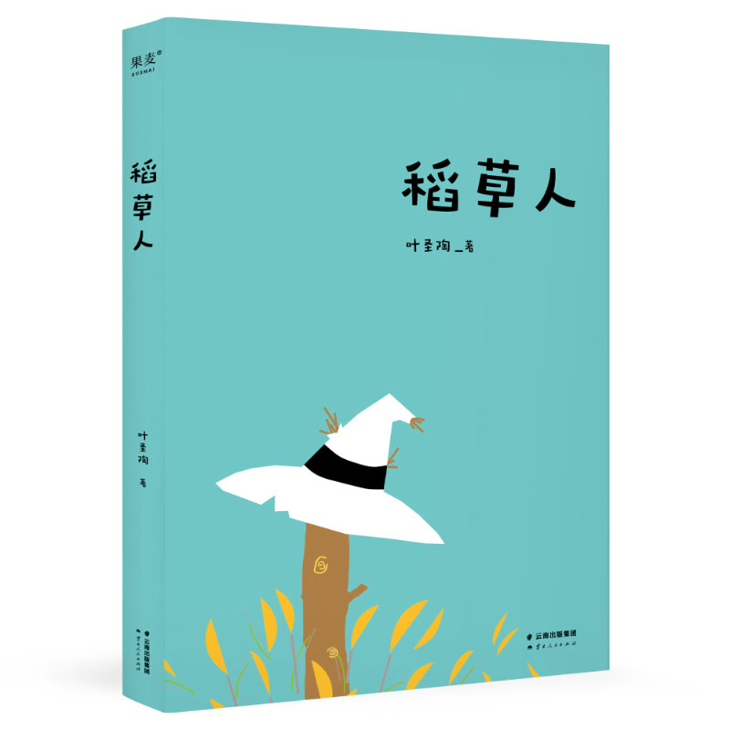 稻草人书 三年级 叶圣陶 儿童文学名家精选书系三年级课外书必读 - 图3