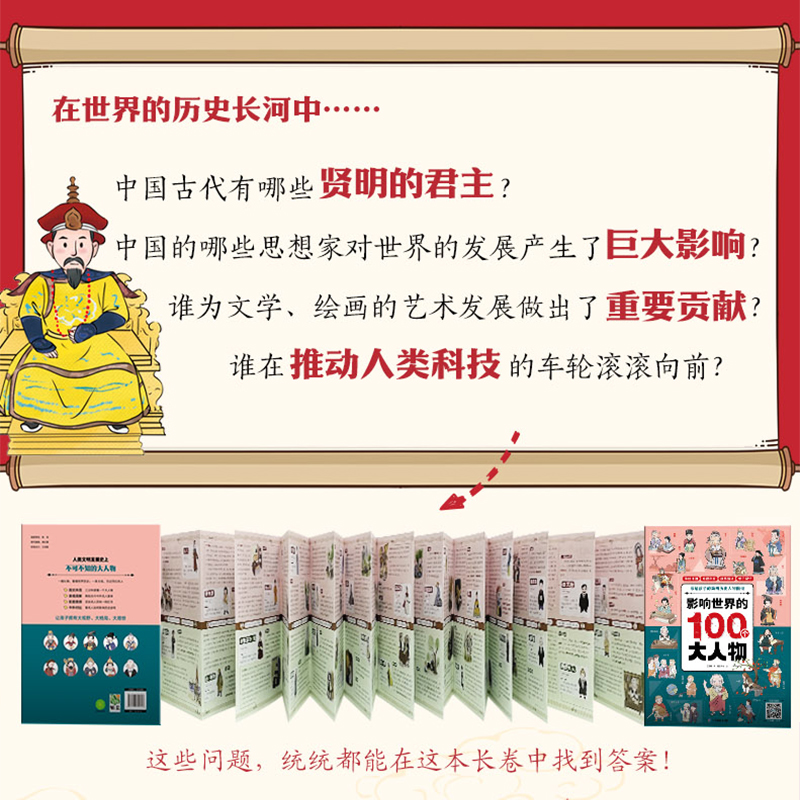 影响世界的100个大人物+大事件 儿童绘本图画书 6-12岁儿童历史人物漫画书小学生课外书中国古代史故事书儿童读物儿童趣味历史书籍