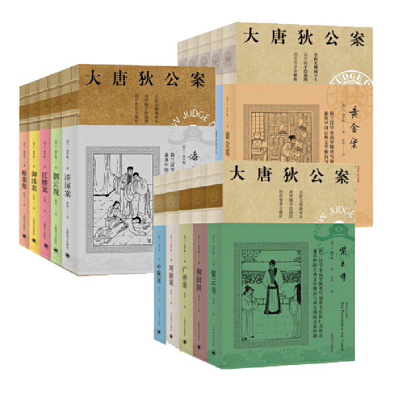 【官方正版】大唐狄公案神探狄仁杰1-3辑套装15册中国版福尔摩斯上海译文出版社跟着狄仁杰行走大唐侦探悬疑推理小说古典小说-图3