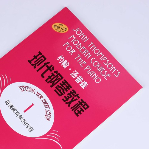 大汤1约翰汤普森现代钢琴教程1一简易钢琴教程1册初级零基础钢琴入门教程教材初学者入门零基础教材曲谱钢琴谱书籍