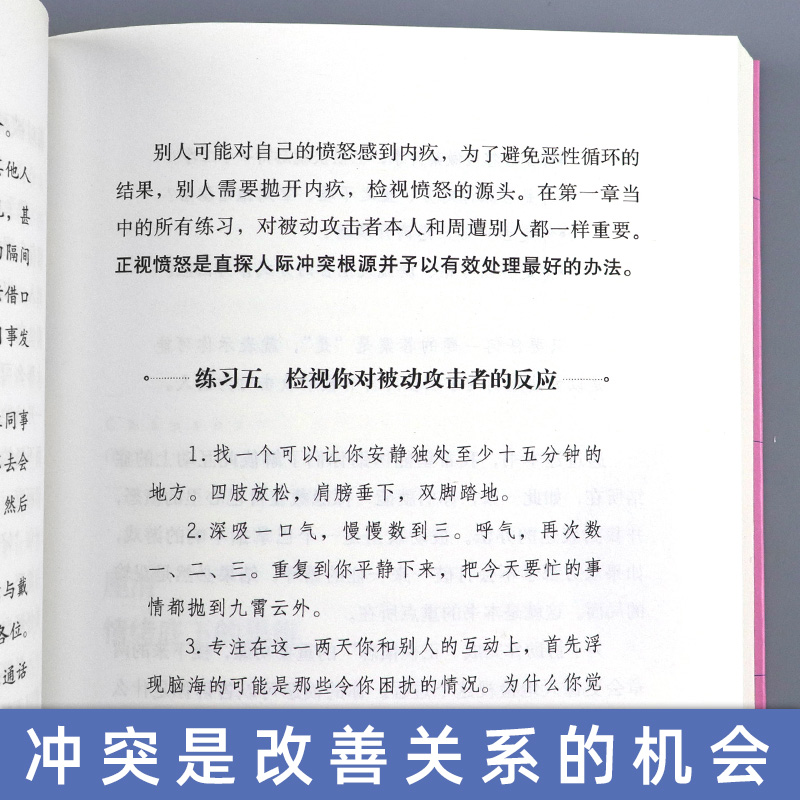 你生气为什么不明说生闷气摆臭脸说反话愤怒情绪下的被动攻击女性书籍修养气质情商励志书籍正能量情绪管理提升自己心理书籍博库网 - 图1