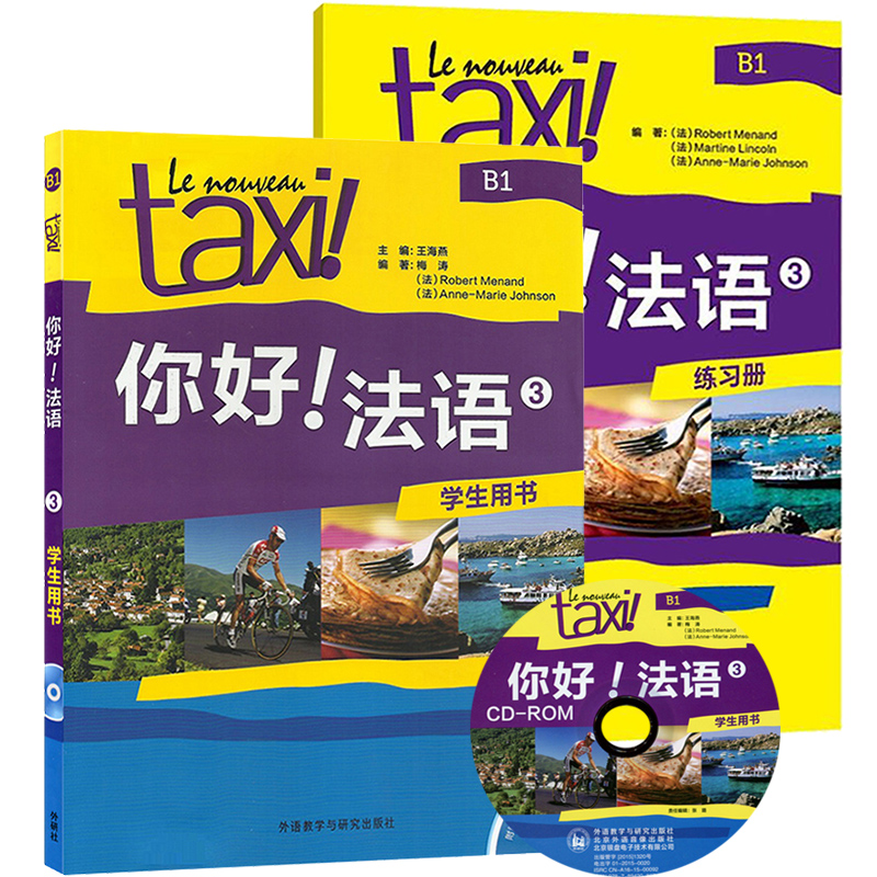 外研社你好法语3第三册B1学生用书+练习册外语教学与研究出版社法盟教材Le Nouveau Taxi大学法语教程二外法语走遍法国法语入门-图1