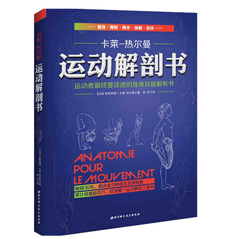 任选】运动解剖书2+1 运动者受益一生身体技能训练书+运动要读透,淘宝优惠券,粉丝福利购,淘宝优惠卷