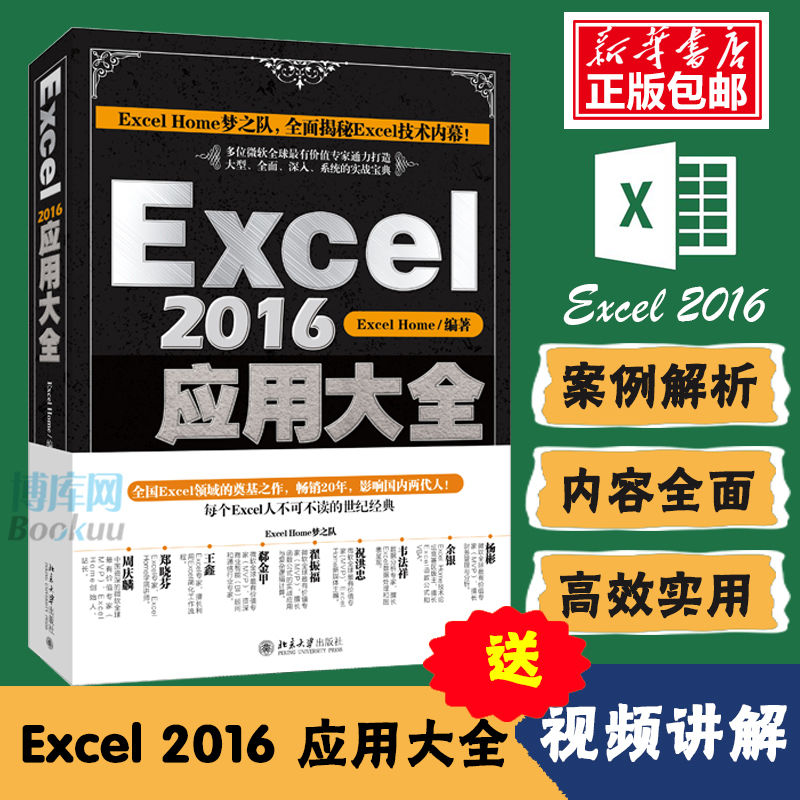 【Excel Home】Excel2016应用大全 excel表格制作教程-图1
