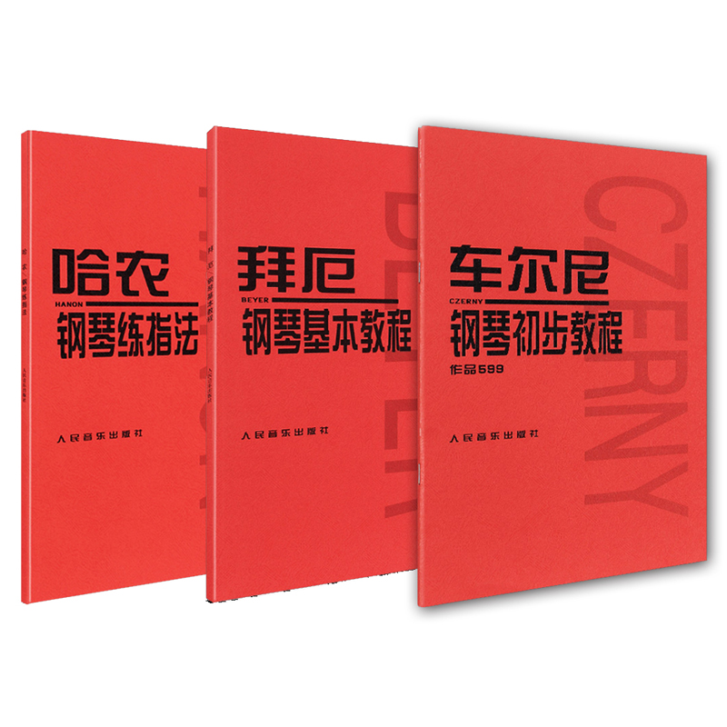 人音红皮书全套3册  拜厄钢琴基本教程 车尔尼钢琴初步教程+哈农钢琴练指法共3册 初学练习钢琴谱基础教程 儿童钢琴初步教材正版 - 图0