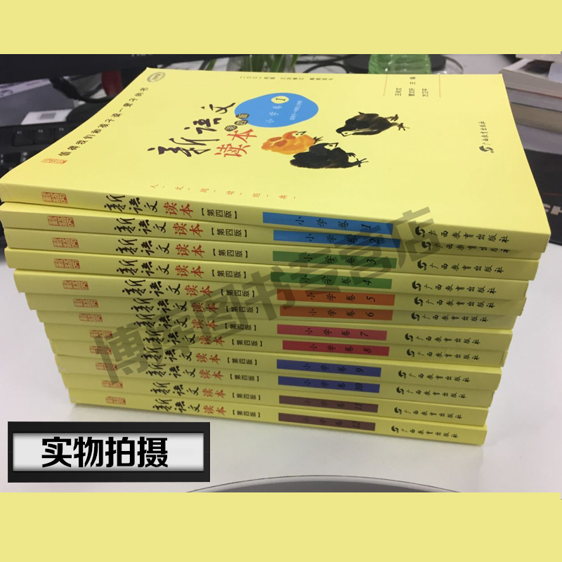 新语文读本小学卷第四版小学卷1~12 小学1-6年级全套共12册 一二三四五六年级学生同步课外阅读全新修订版曹文轩王尚文主编 - 图1