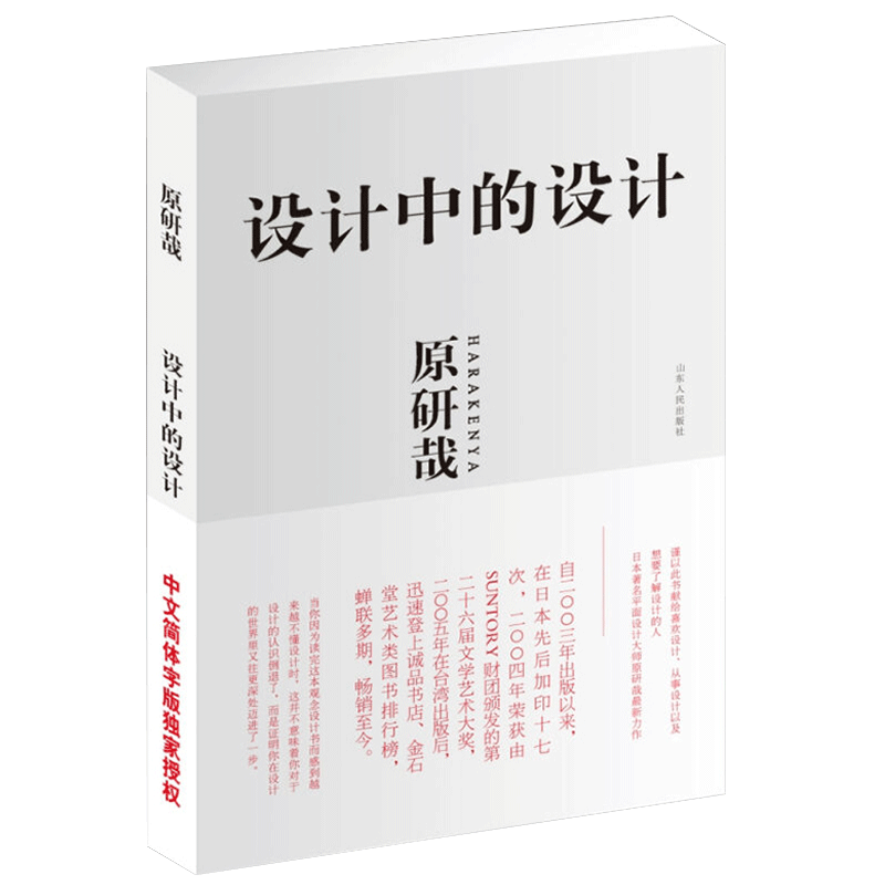 正版包邮 设计中的设计 原研哉 日本原研哉艺术设计 平面设计 建筑产品工业配色设计 平面广告设计书籍 - 图2