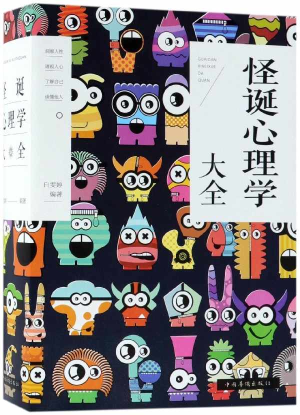 心理学大全 新人首单立减十元 21年8月 淘宝海外