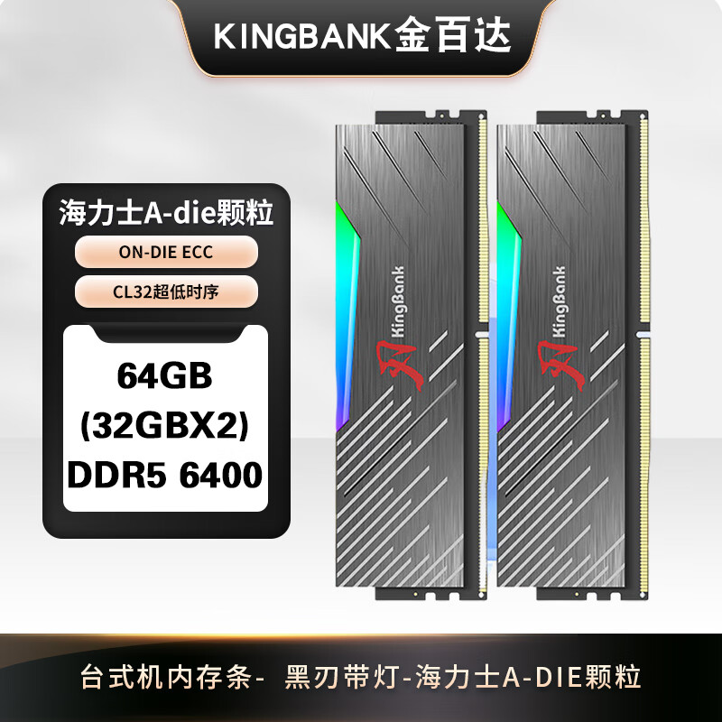 金百达刃ddr5 6000内存条黑/白刃6400/6800/7200灯条超频神光同步