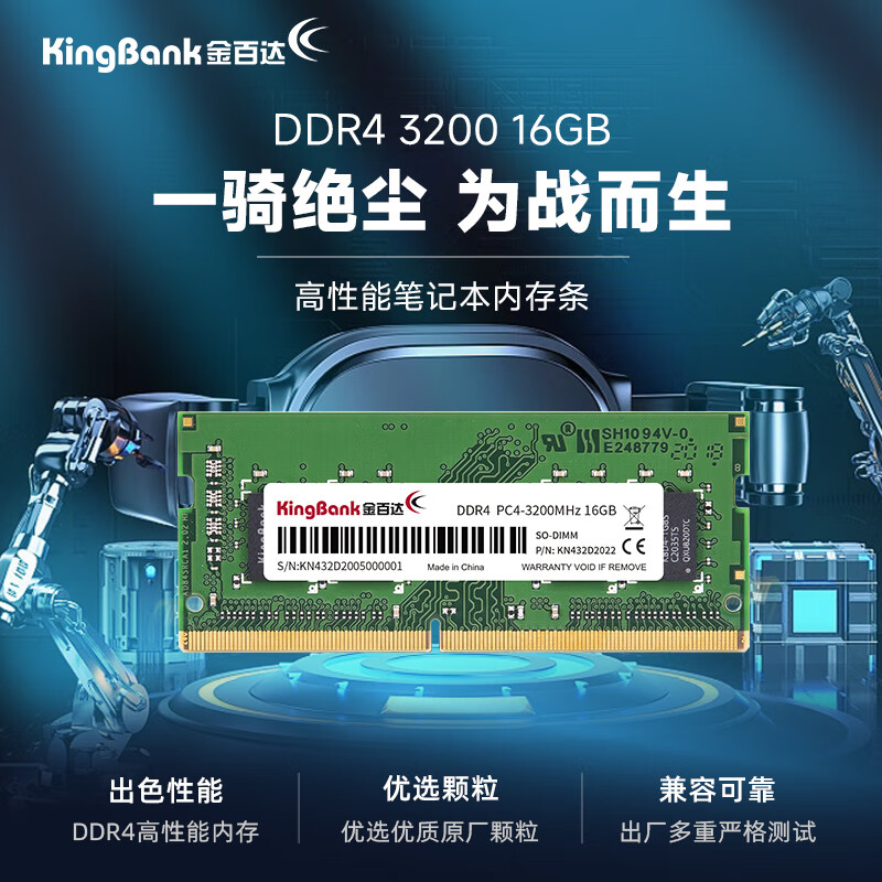 金百达（KINGBANK）8G/16GB/32G DDR4 2666/3200笔记本内存条