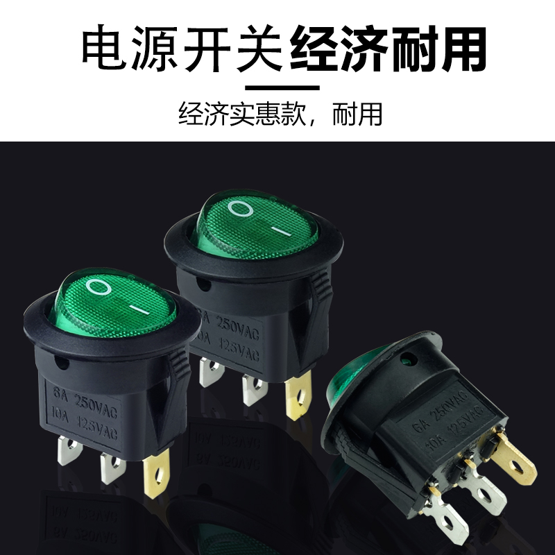 船型开关 3脚 带灯12v24v翘板开关 kcd1 圆形开关电源按钮250v6a