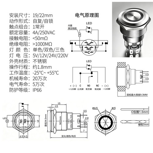 不锈钢按钮开关 19/22mm自复位/自锁带灯 8脚2开2闭 双控双刀开关 - 图2