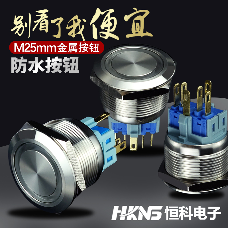 m25mm金属不锈钢按钮开关  自复自锁 5v12v24v带灯 点动电源开关