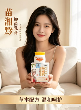 苗湘黔百止全身皮肤外用顽固性紫花地丁百草乳膏