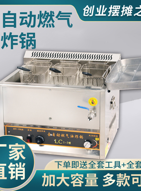 智能自动恒温燃气油炸锅炸鸡排架
