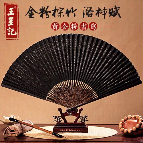 扇子王星记朱芳华手写黄金粉全棕黑纸扇书法折扇收藏商务礼品男扇 - 图0