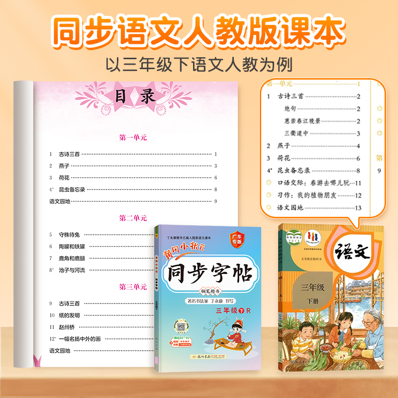 2024秋黄冈小状元同步字帖一二三四五六年级上册下册语文人教版小学课本同步练习册练字帖生字词描红笔画笔顺拼音田字格楷书写字课