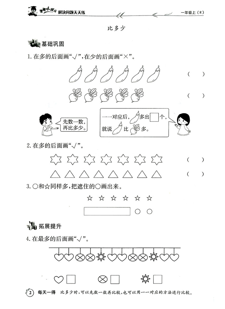 2021新版黄冈小状元一年级上册解决问题天天练人教版小学1年级计算题应用题练习册数学思维专项训练黄岗同步练习册一课一练课课练-图2