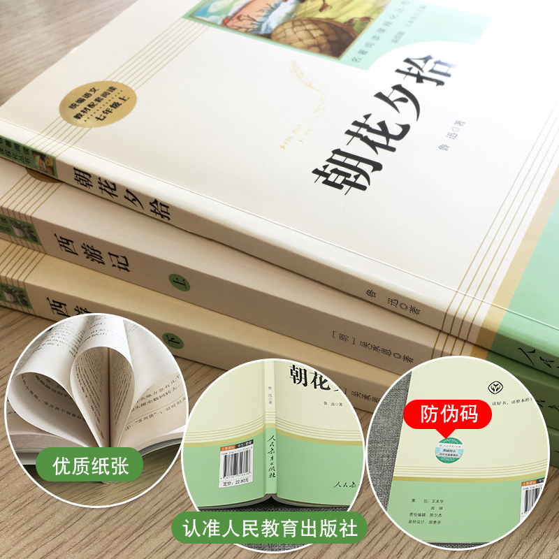 名著阅读课程化丛书 朝花夕拾 西游记 七年级上册书目 套装2册 人教社名著七年级上册书目两本套装 - 图1