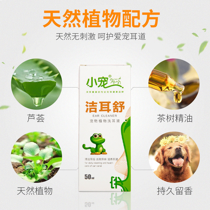 小宠洁耳舒狗狗滴耳液耳螨耳肤灵宠物中耳炎药猫咪用耳朵清洁用品 - 图2