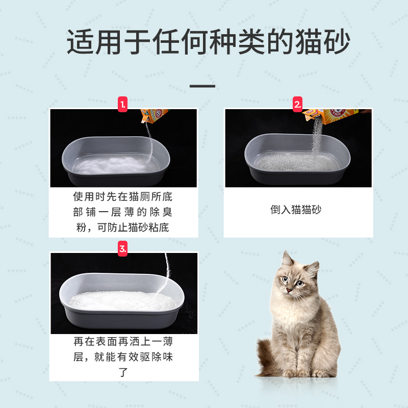 艾禾美猫砂除味粉除臭粉猫咪猫厕所除味剂家用猫清洁用品 - 图3