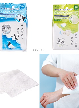 予订日本kimoti系列冷感身体