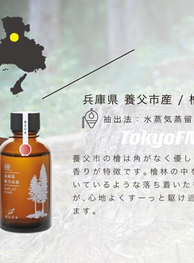 予定 香气日本 桧木扁柏木质香柚子 泡澡精油 米糠油浴液 泡澡剂