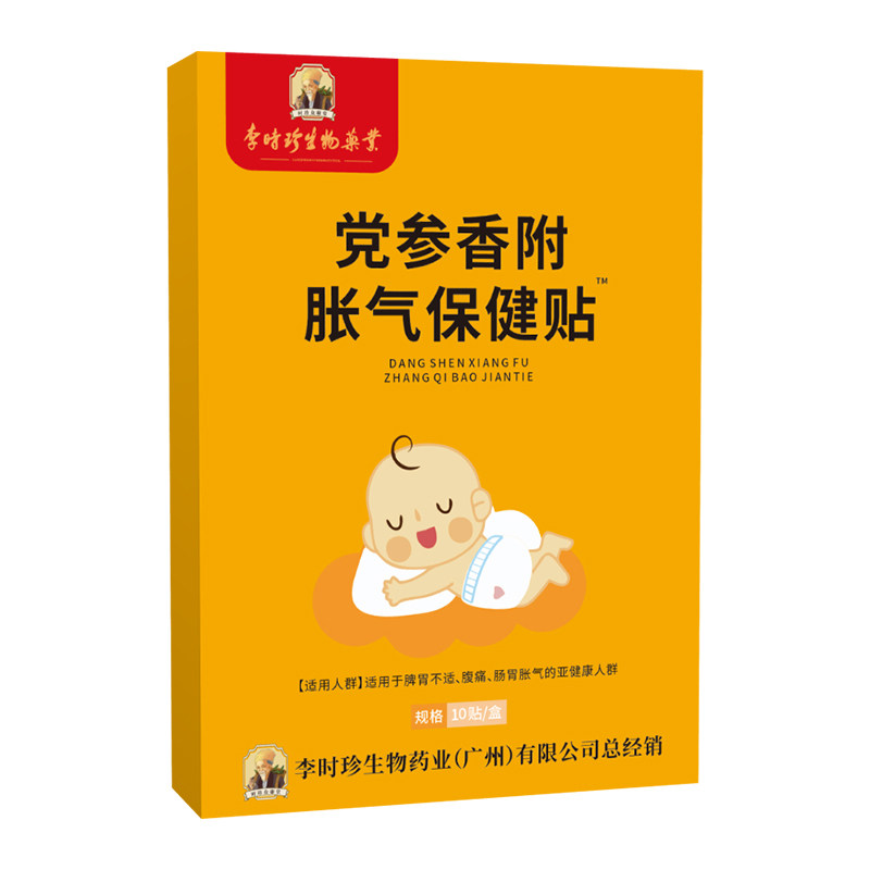 李时珍胀气贴婴儿新生参桂小儿肠胀气贴宝宝防胀气足贴二月闹神器