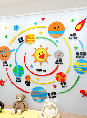 学校太阳系宇宙星球亚克力墙贴画