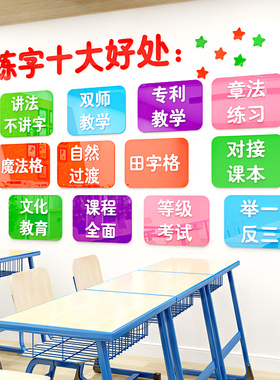 书法培训班教室亚克力墙面装饰