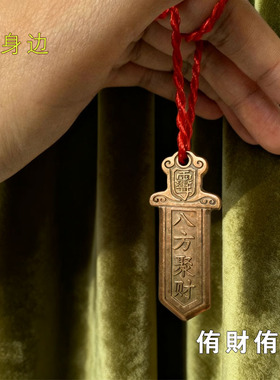 {生意火爆}真实有效爆富求财聚财招运进财铜牌挂件摆件钥匙扣男女