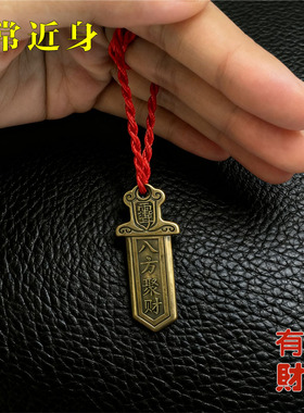 {生意火爆}真实有效求财爆富聚财招运进财铜牌摆件挂件钥匙扣男女