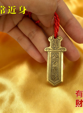 {生意火爆}真实有效求财爆富聚财招运进财铜牌男女挂件摆件钥匙扣