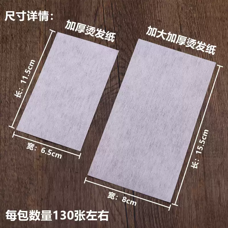 烫发纸热烫理发店专用服帖烫定位卷发杠纸皮卡路电发纸纹理冷烫棉,淘宝优惠券,粉丝福利购,淘宝优惠卷