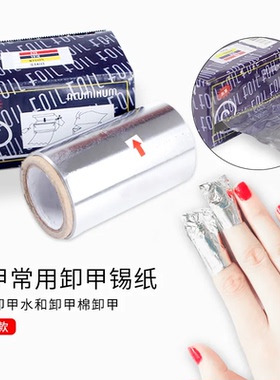 小号窄铝箔纸家用迷你烤箱锡纸卸甲美发烫染小型反洗包扣子锡箔纸