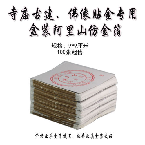 台湾阿里山仿金箔盒装正品纯进口材料高档装饰金箔装饰金泊金铂 - 图0